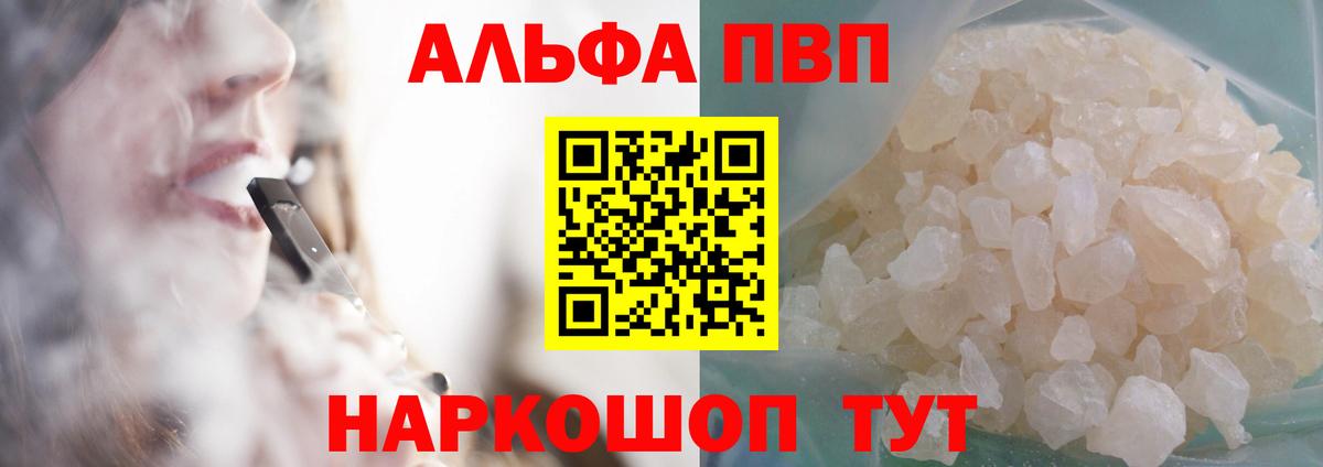 даркнет сайт  Alpha PVP кристаллы  Вход с VPN  A PVP СК  APVP Соль  Новороссийск 