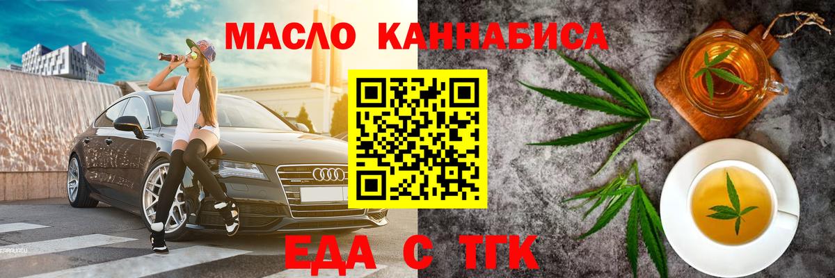 Новороссийск  Печенье с ТГК конопля  Вход с VPN 