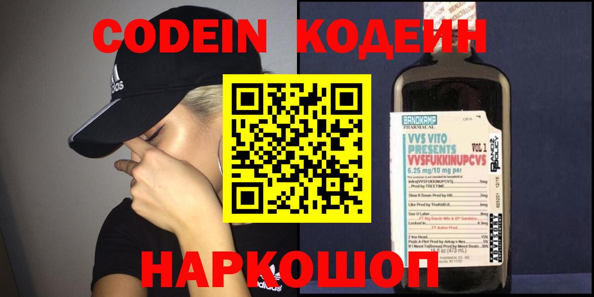 Кодеиновый сироп Lean напиток Lean (лин)  Вход с VPN  Новороссийск 