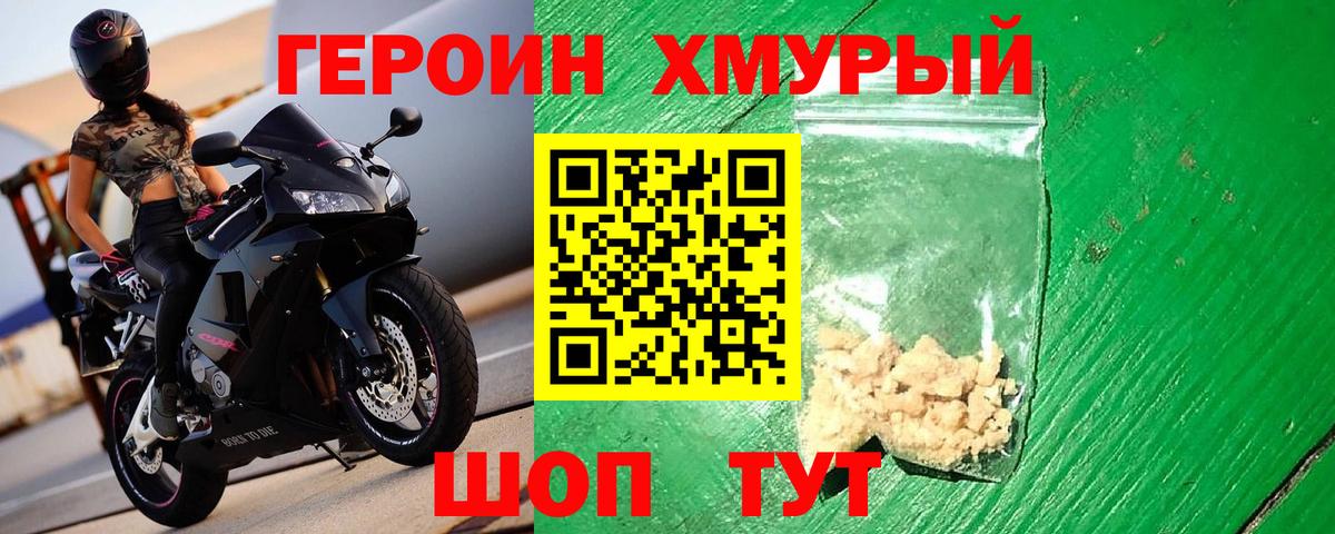 Героин гречка Новороссийск