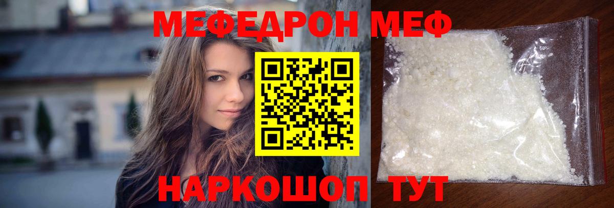 Меф мяу мяу  Вход с VPN  Мефедрон мяу мяу  Новороссийск 