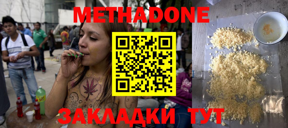 МЕТАДОН мёд  МЕТАДОН белоснежный  Новороссийск  блэк спрут сайт  Вход с VPN 